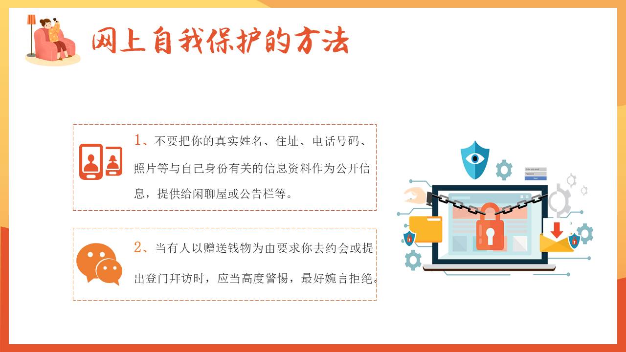 安全教育 (24).pptx